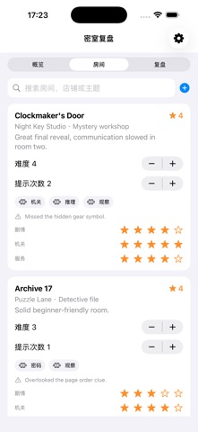 密室复盘夹 · 截图 3