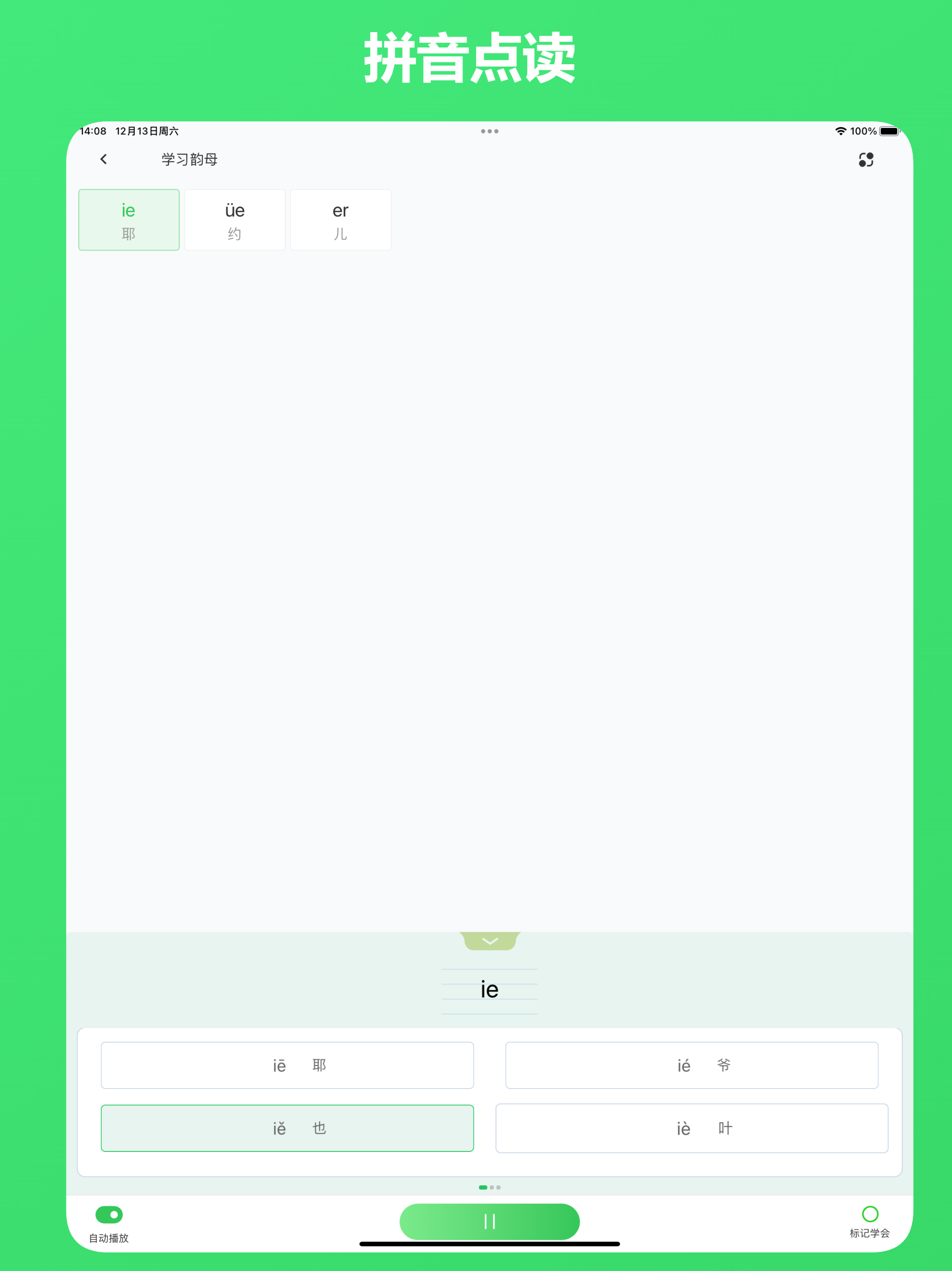 拼音宝