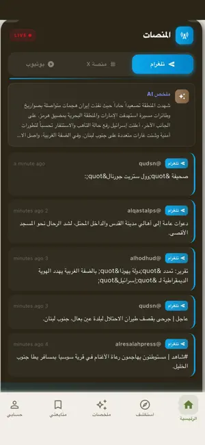 فيد نيوز - Feed News screenshot 4