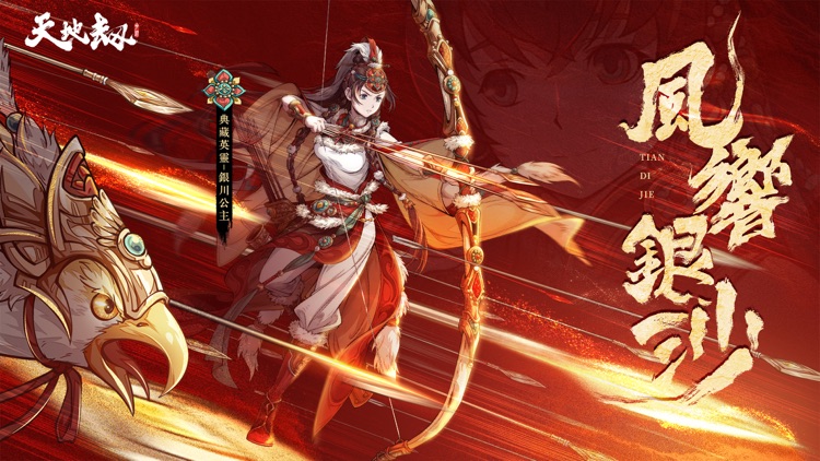 天地劫 screenshot-0