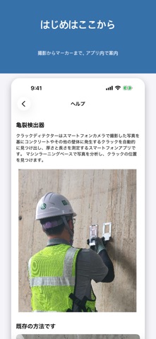 クラックディテクター - ひび割れ計測 のスクリーンショット