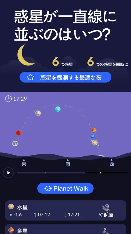 Star Walk 2 プラス：無料星座アプリ screenshot 7 of 10