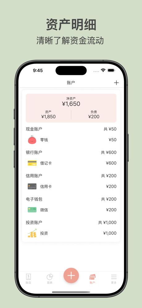 桃子记账 - 简洁好用的记账软件 screenshot 4