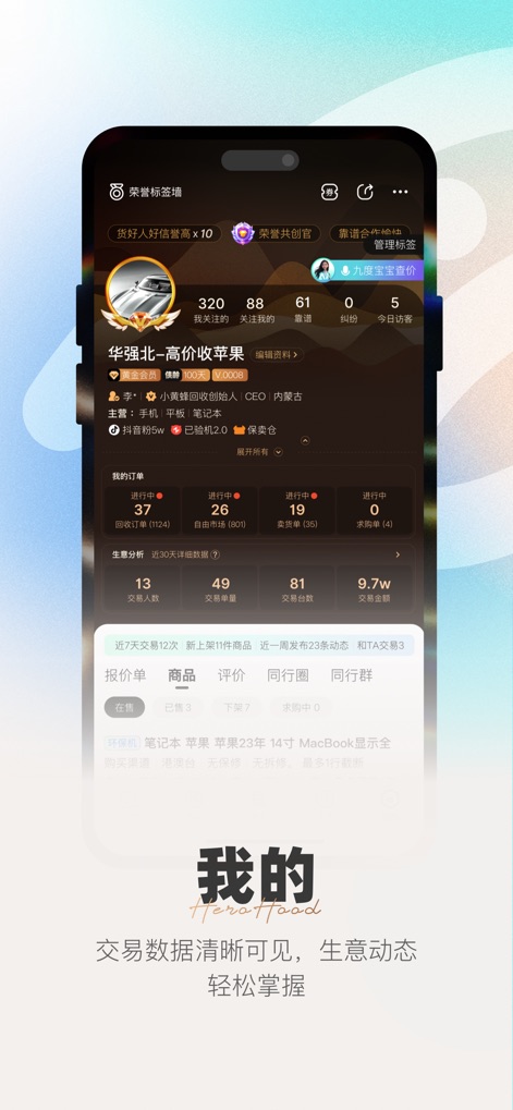 侠客汇 - Das persönliche Dashboard bietet ein übersichtliches Business-Dashboard mit Echtzeit-Order-Status und wichtigen Interaktionsmetriken, um den Geschäftsüberblick zu optimieren.