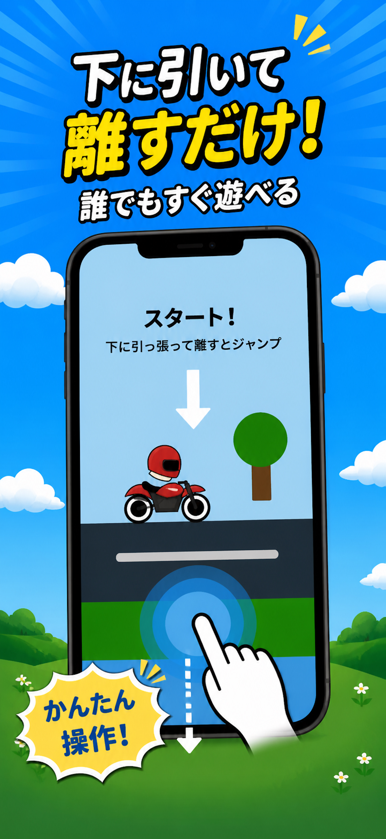 ぴょんぴょんレース