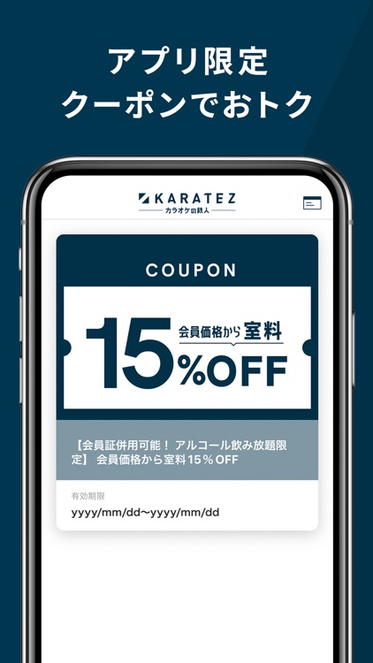 カラ鉄会員アプリ screenshot-3