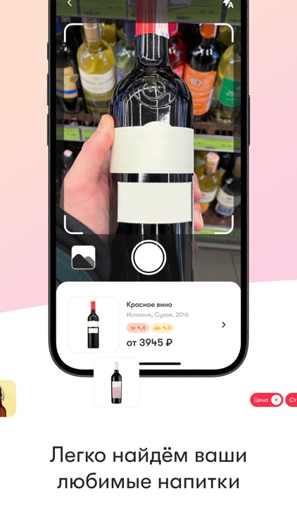 Сканер вина Cheers up!