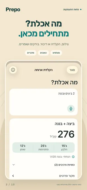 Prepo - קלוריות, אימון ודיאטה screenshot 2