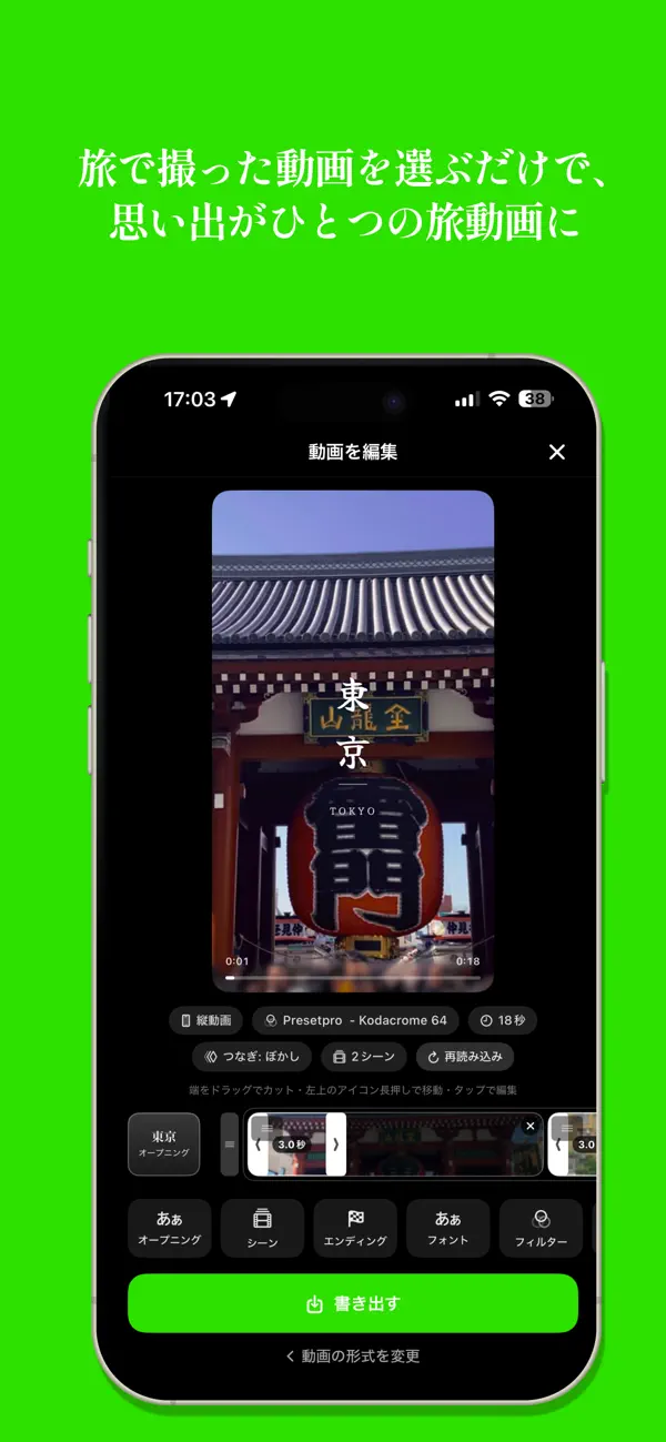 Screenshot #2 pour 旅のしおり・イベント地図検索 - イベイロ