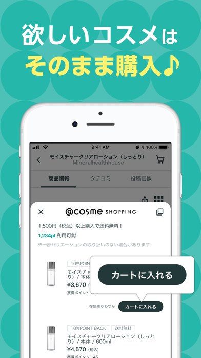 ＠cosme 化粧品・コスメのクチコミランキング&お買物のおすすめ画像2