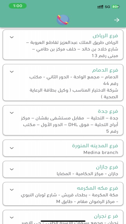 الرعاية الصحية screenshot-6