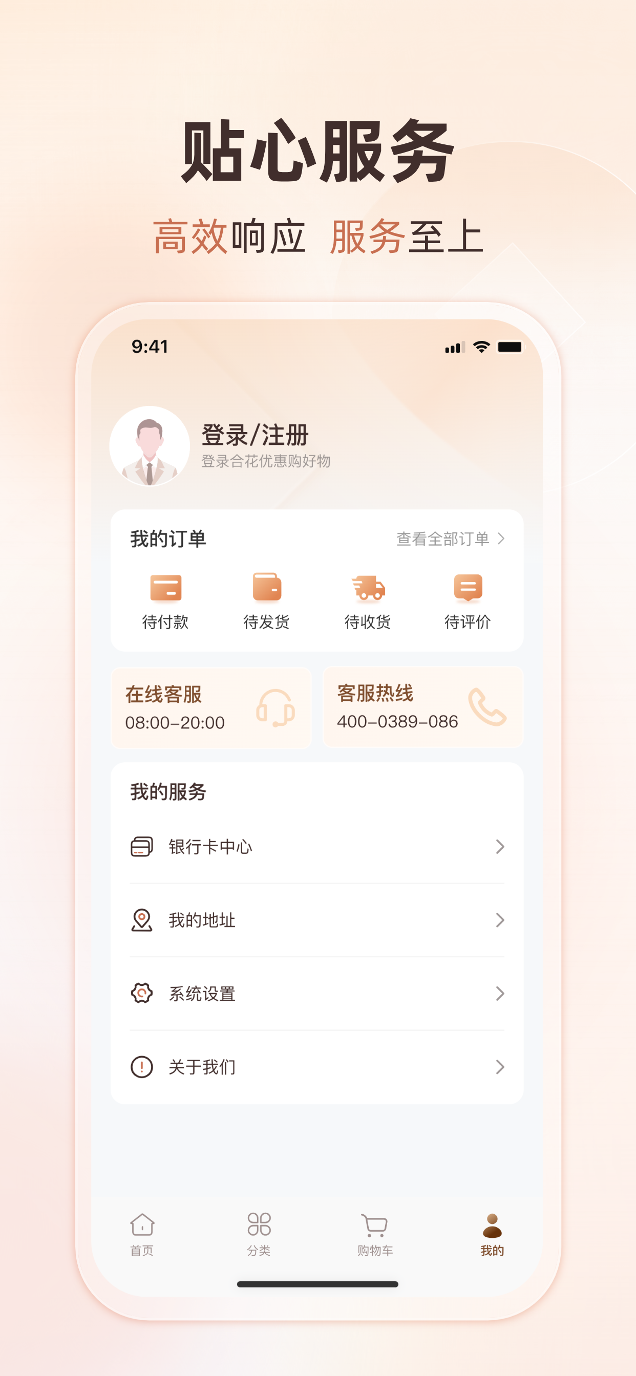 合花商城