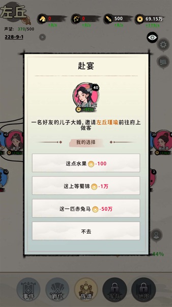 【图】三国人生 – 重开模拟器(截图1)