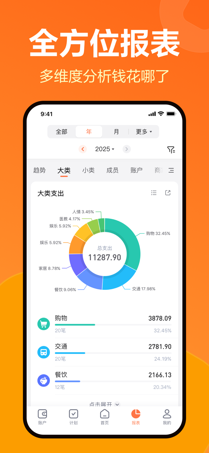 挖财记账-AI自动记账 screenshot 3