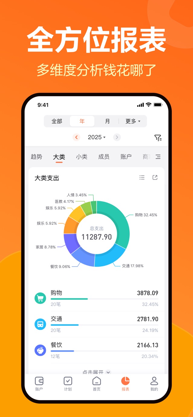 挖财记账-AI自动记账 Screenshot