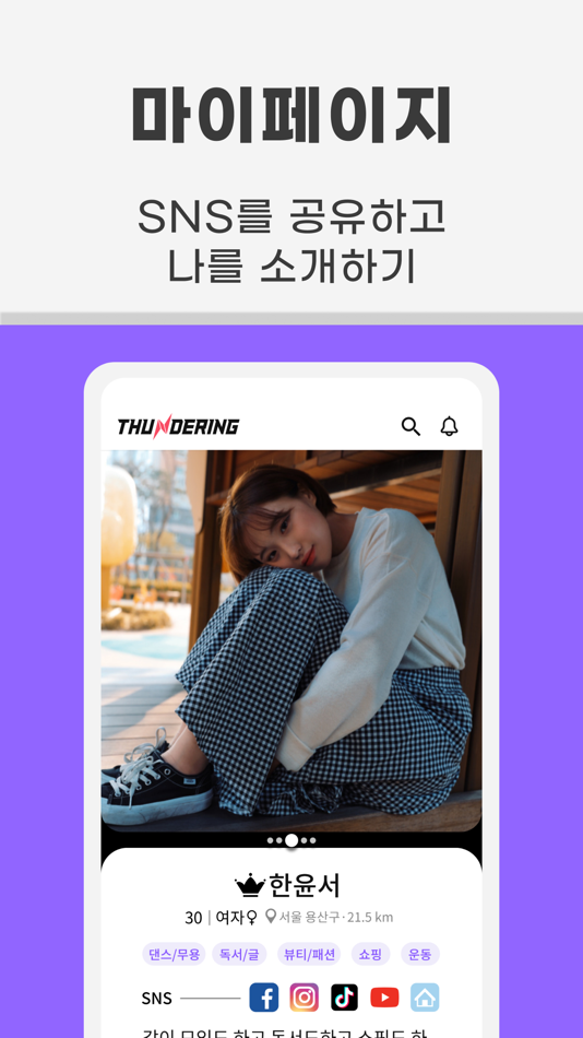 #6. 썬더링 Thundering (iOS) 由: (주)썬더플렉스