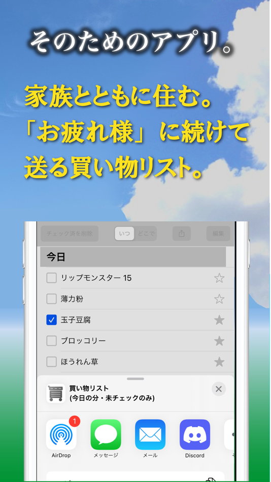 #6. 買い物リストアプリ-マジ買う！ (iOS) 由: Takenori Kabeya