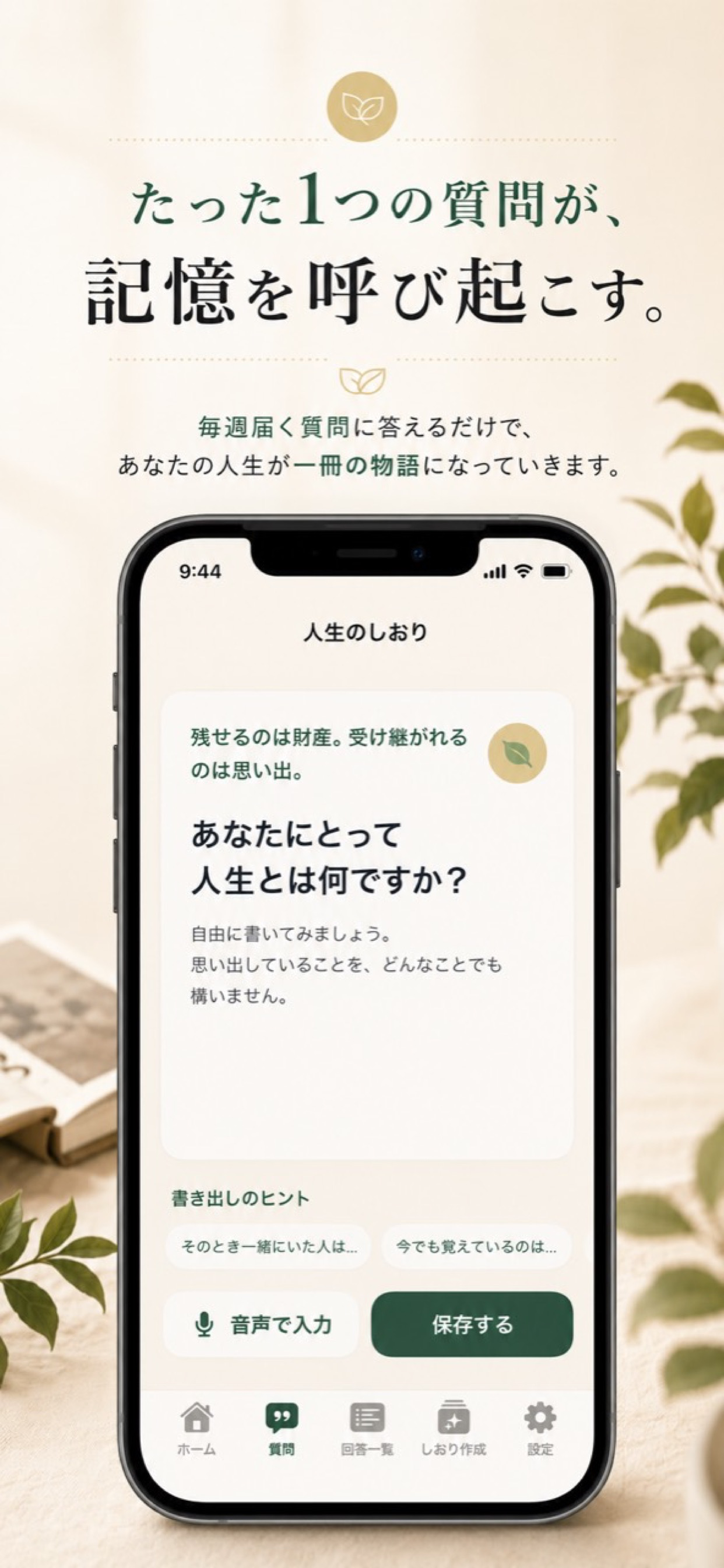 人生のしおり screenshot 2