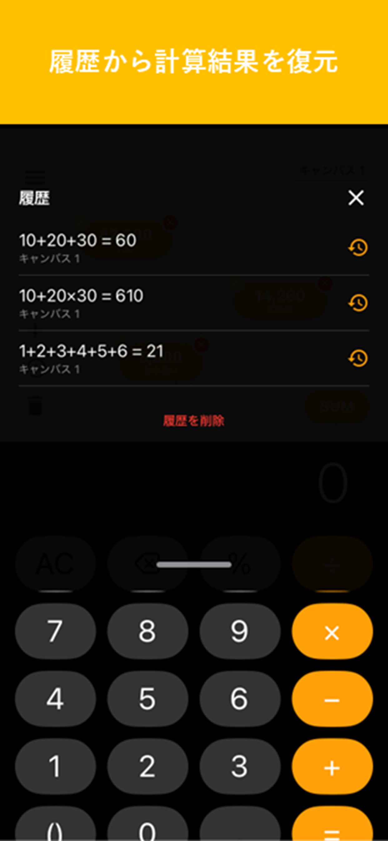 ストック電卓：ふせん感覚で計算結果を残せるアプリ screenshot 2