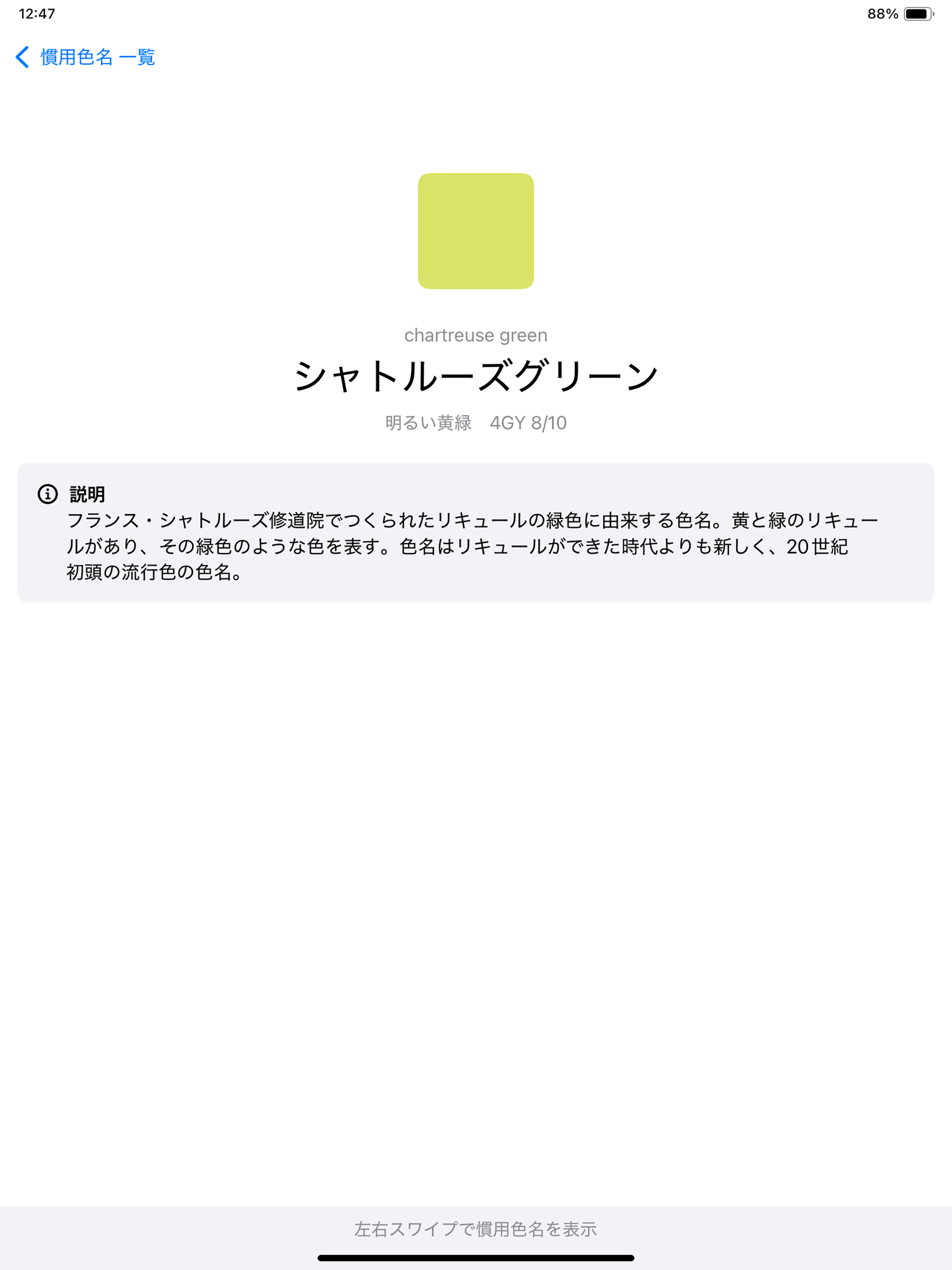 慣用色名 ２級