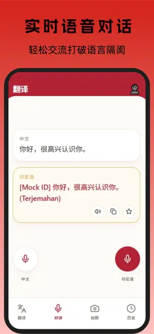 印尼翻译-中印双语随身全能译 screenshot 2