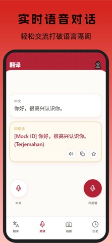 印尼翻译-中印双语随身全能译 iPhone screenshot