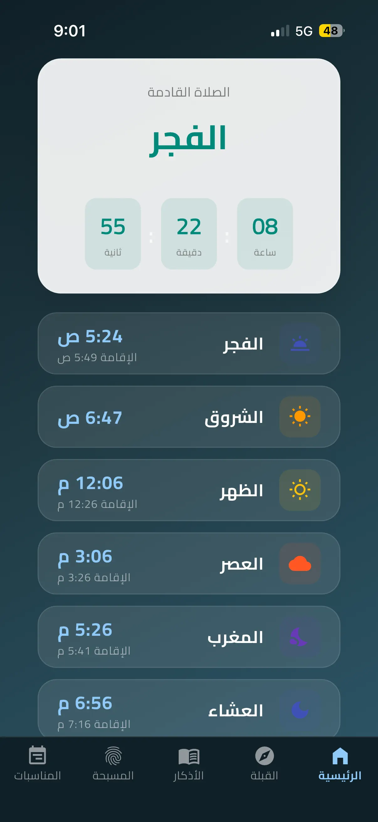 #10. اذان (iOS) Ved: ABDULLAH ALHARBI