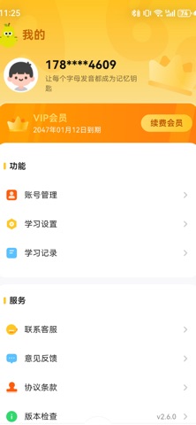 单词拼读王 screenshot