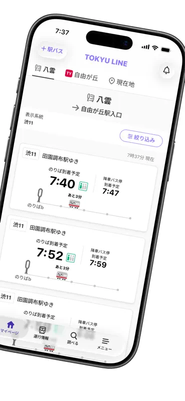 東急線アプリ：東急電鉄・東急バス公式の時刻表 / 運行情報 screenshot 2 of 10