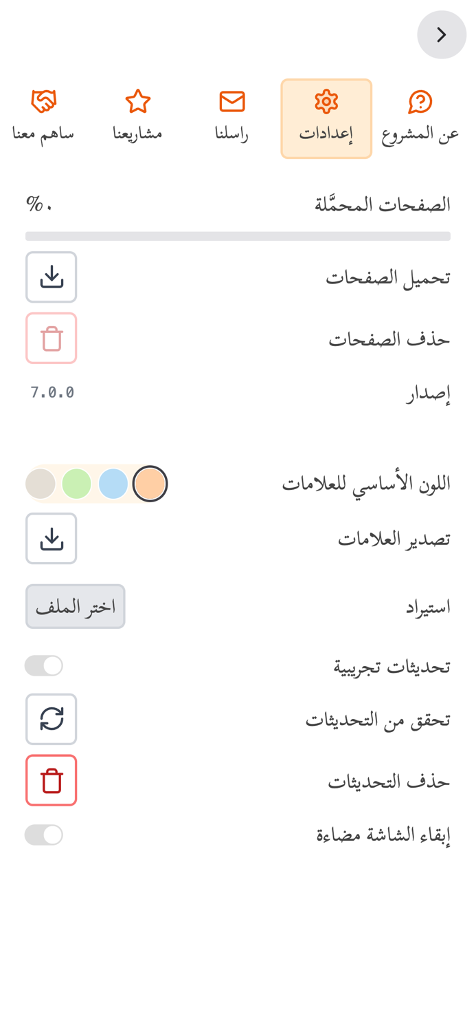 المصحف المحفظ