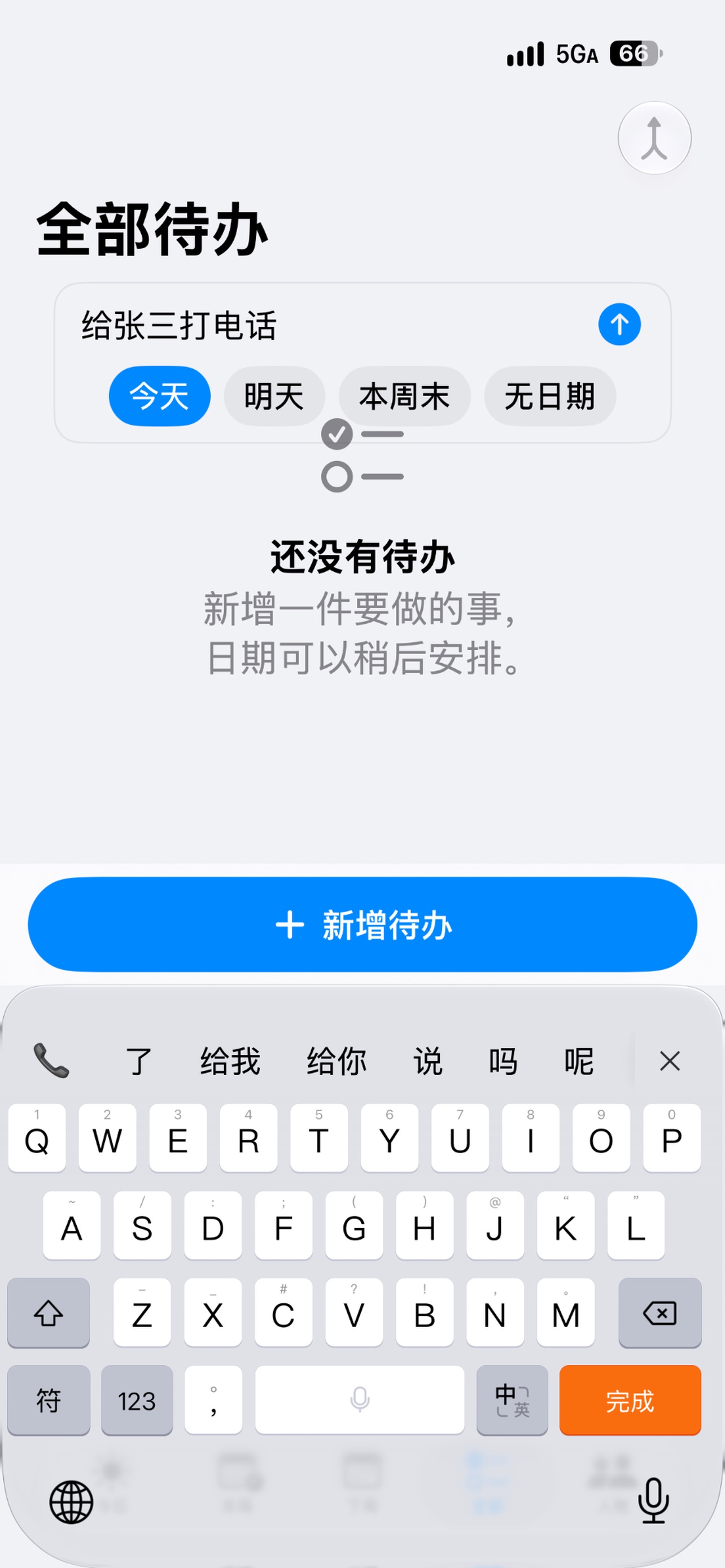 Screenshot 2 of 智慧待办