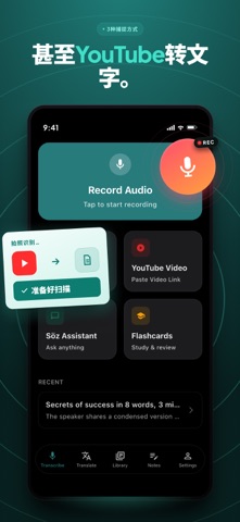 录音转写助手 - Soz screenshot