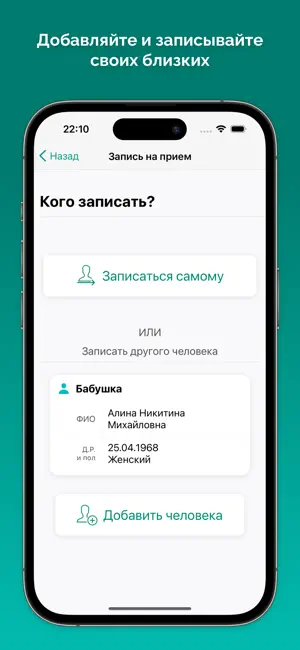 веб-Регистратура iPhone screenshot 6