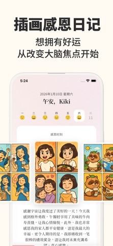 hana 显化感恩日记：打造丰盛体质 screenshot