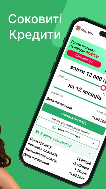 Miloan - гроші в кредит до зп