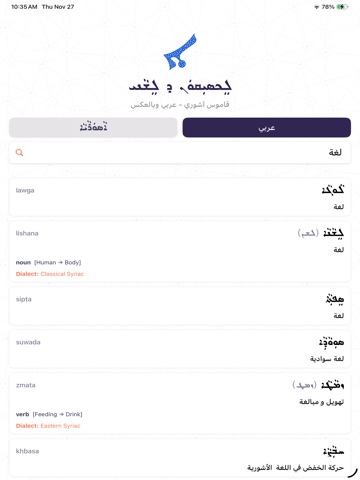 Lishani Assyrian Dictionary iPad screenshot