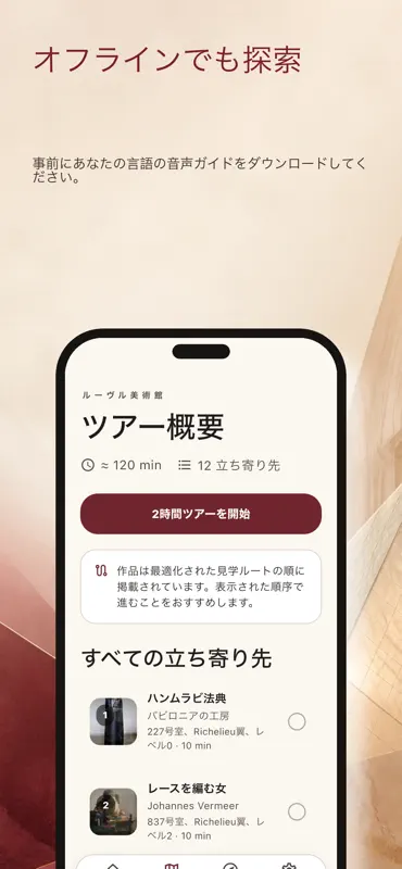 ルーヴル美術館を2時間で screenshot 5 of 10