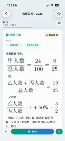 梦想上岸-2026考公行测真题库.备考神器 screenshot