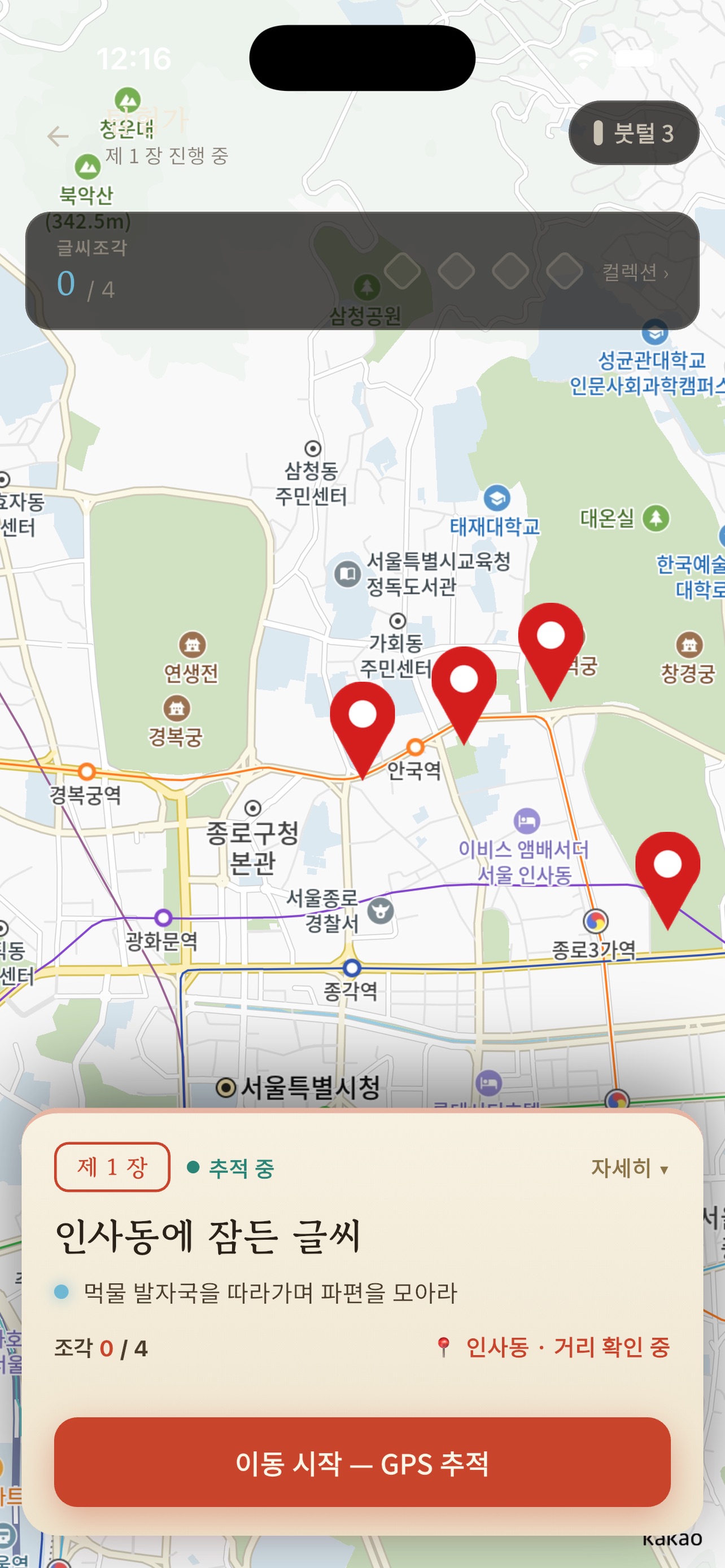 Screenshot 3 of 도깨비: 팔도의비밀