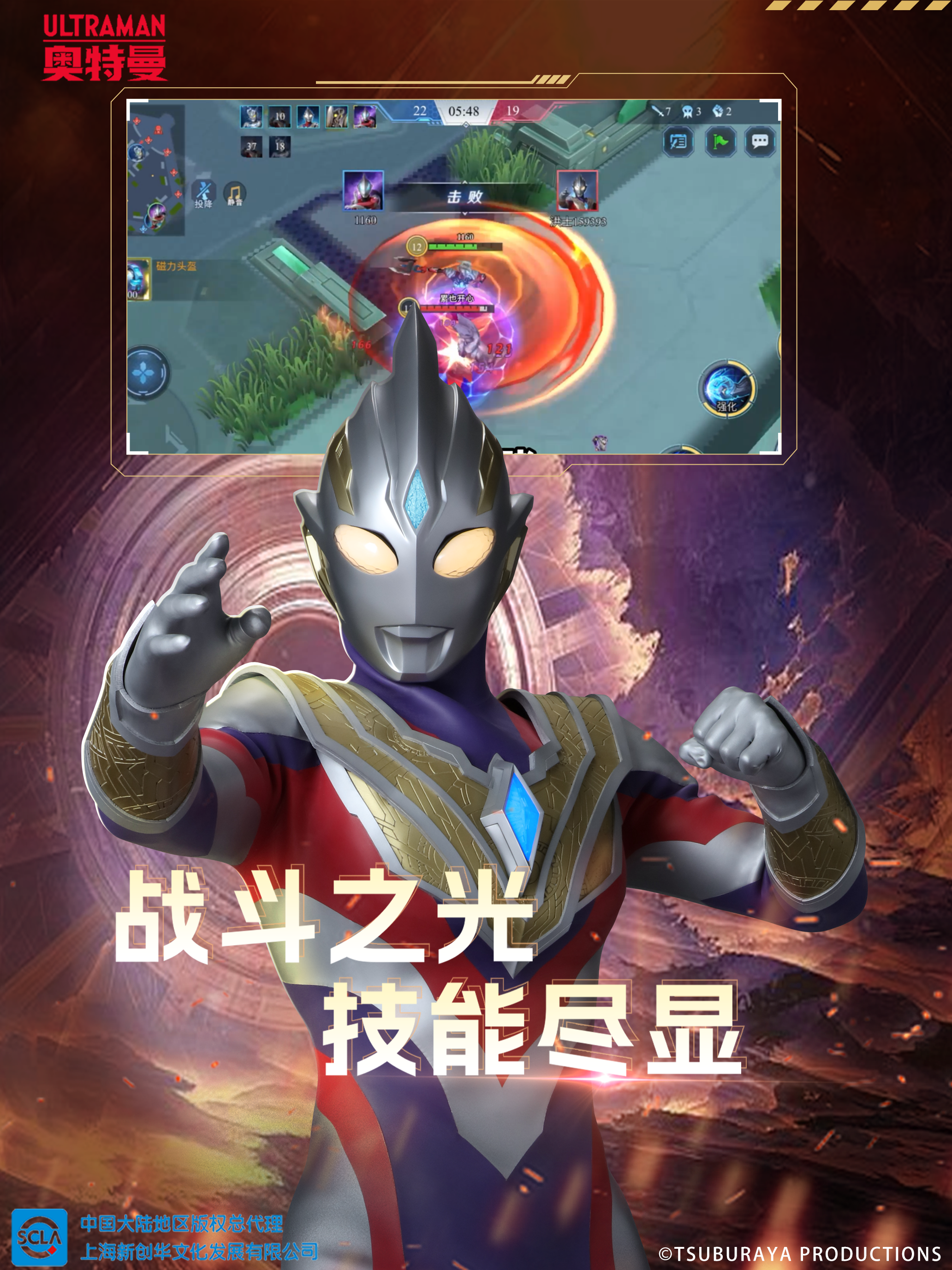 奥特曼之热血格斗