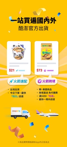 Coupang 酷澎 - 99購物節 - 隔日到貨天天低價 screenshot 9