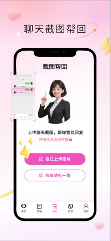 Crush键盘-高情商聊天恋爱键盘&AI聊天神器&脱单追爱 screenshot
