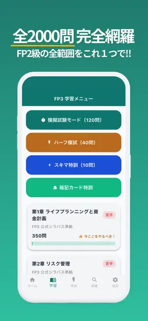 FP2級 過去問&一問一答 screenshot 2