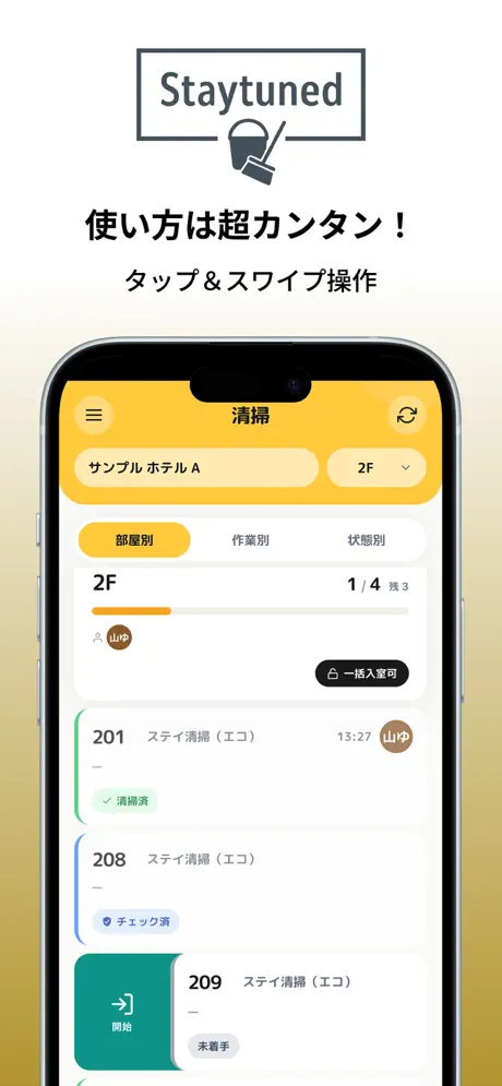 Staytuned - 清掃現場管理クライアント screenshot 4
