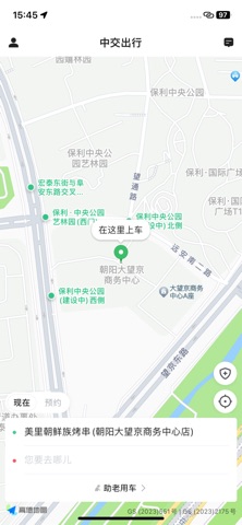 中交约车 screenshot