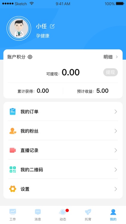 孕健康机构版 screenshot-4