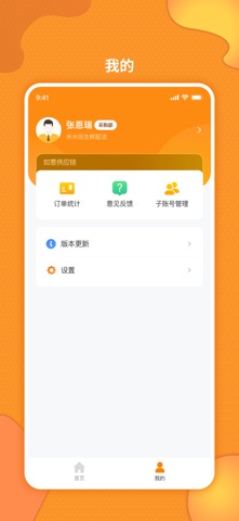 如意供应链 screenshot