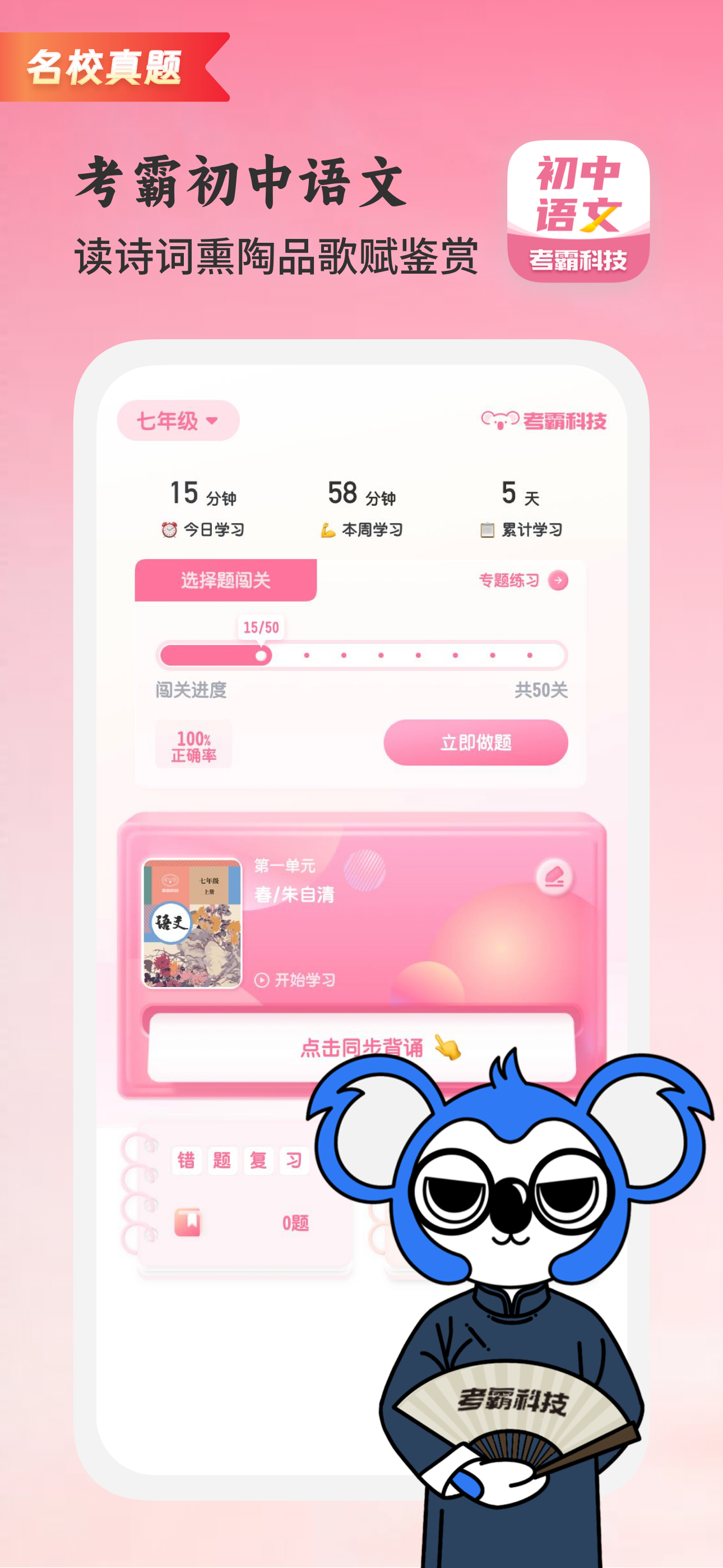 初中语文考霸-同步诗词背诵