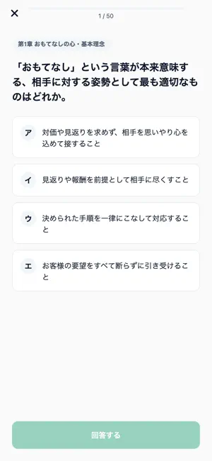 日本の宿おもてなし検定3級 500問 screenshot 3