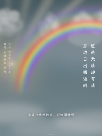 Screenshot #6 pour 天時 - 诗词天气与桌面组件